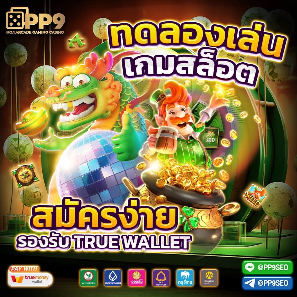 snambet 🚁 ทดลองเล่นฟรี ฝากถอนออโต้ เกมสล็อตใหม่ ไม่เด้งหลุด