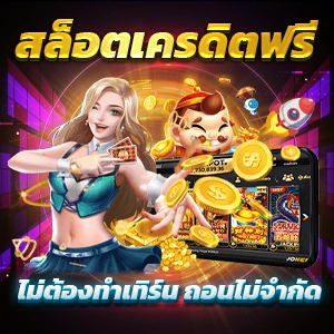 สัมผัสประสบการณ์เกมสล็อตคาสิโนลาสเวกัสบน Google Play วันนี้